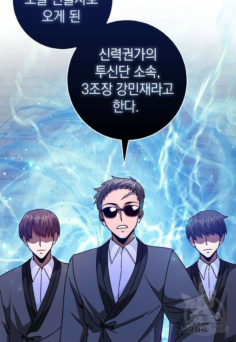 회귀했더니 무공 천재 17화 48
