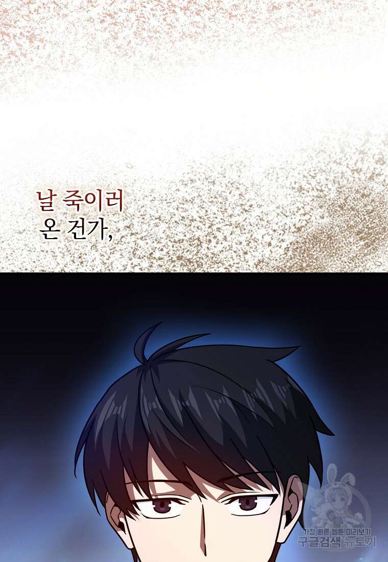 회귀했더니 무공 천재 17화 52