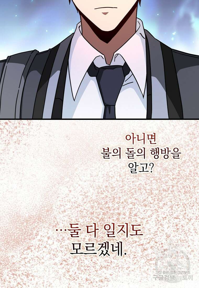 회귀했더니 무공 천재 17화 53