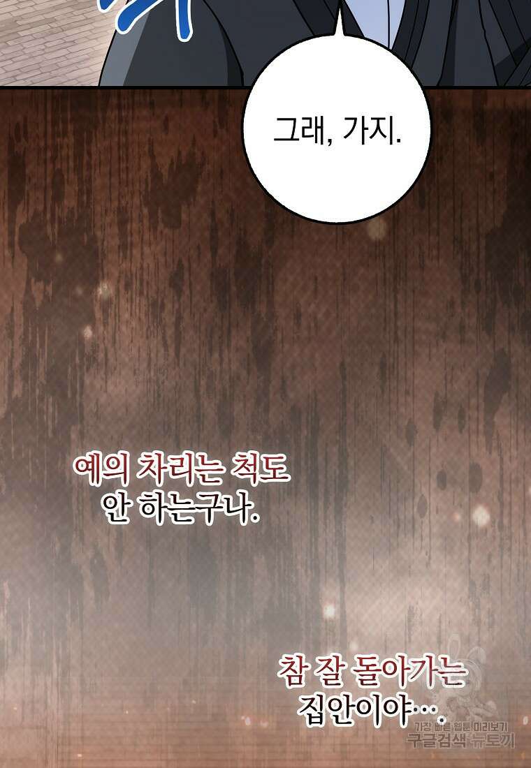 회귀했더니 무공 천재 17화 57