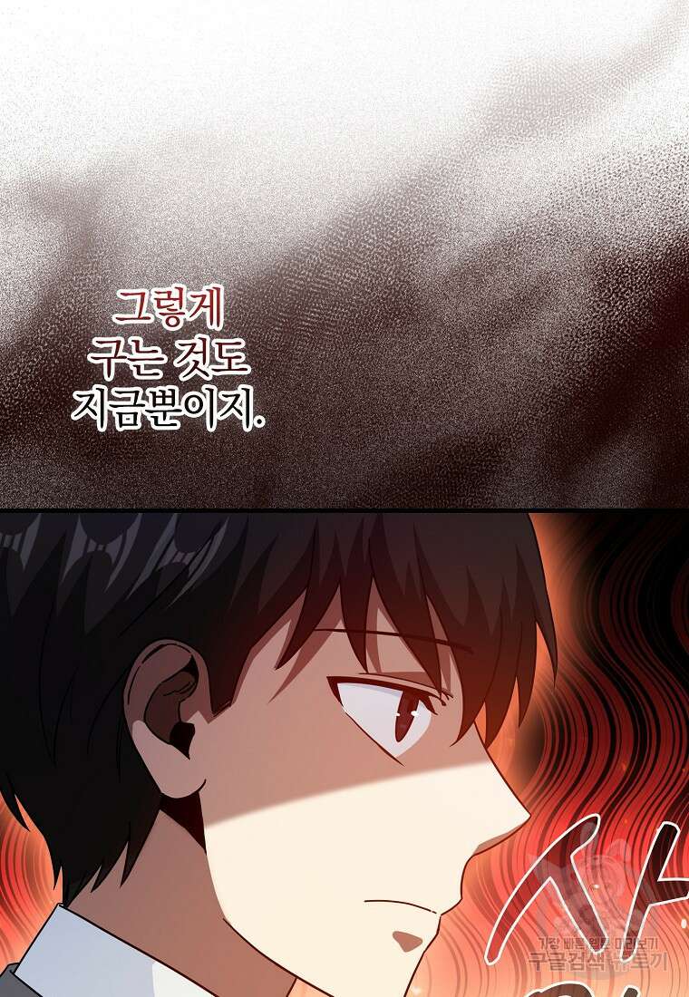회귀했더니 무공 천재 17화 59