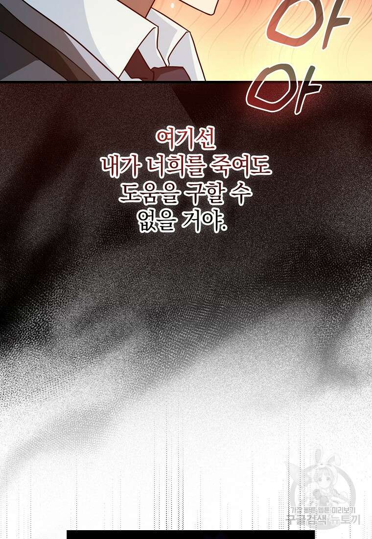 회귀했더니 무공 천재 17화 60