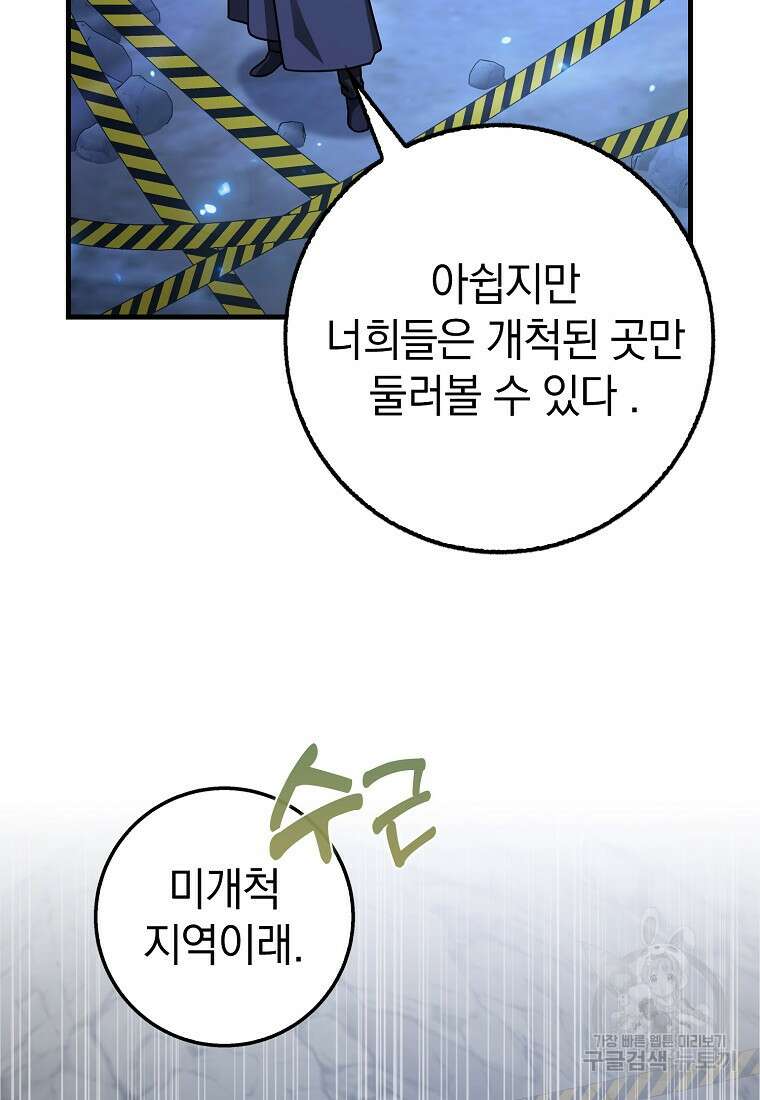 회귀했더니 무공 천재 17화 72