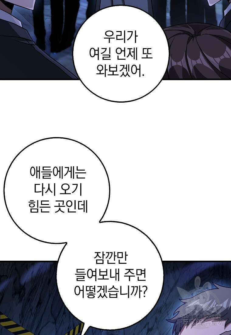 회귀했더니 무공 천재 17화 74