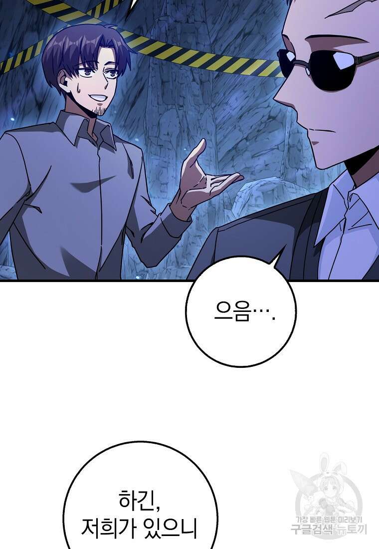 회귀했더니 무공 천재 17화 75