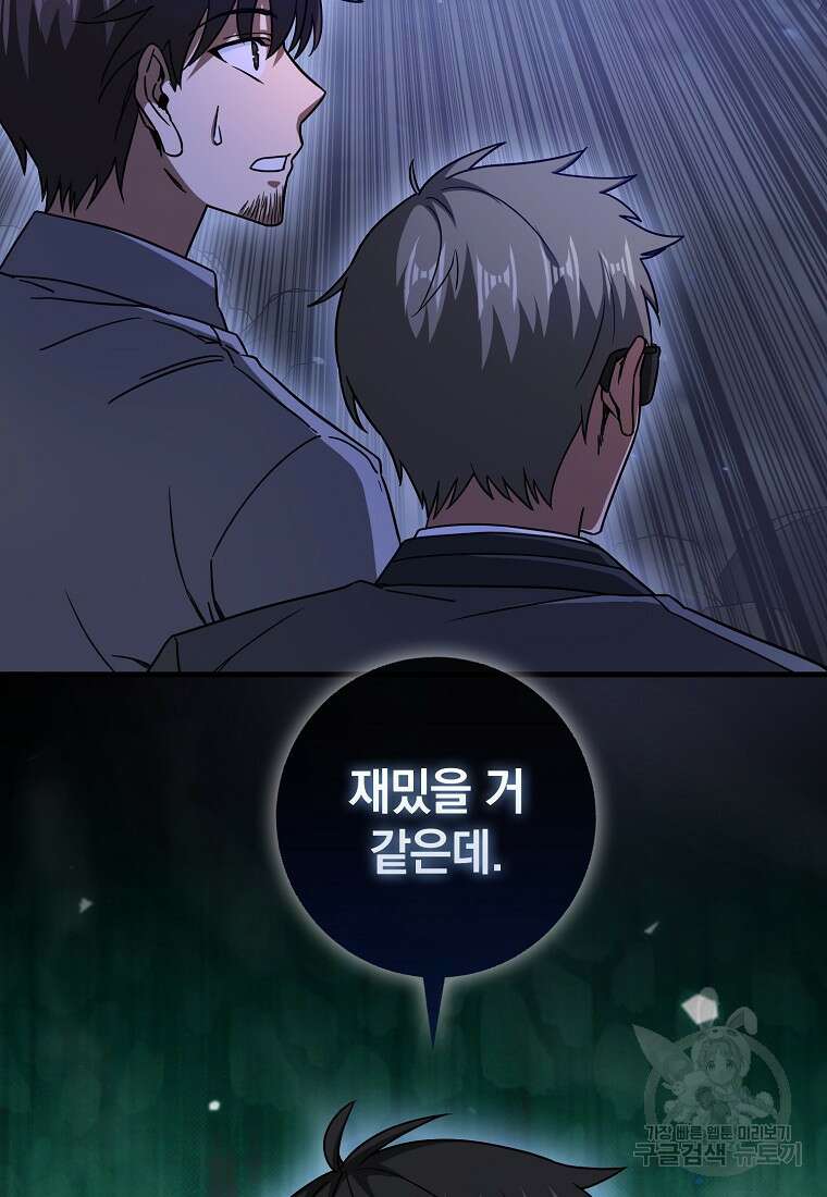 회귀했더니 무공 천재 17화 81