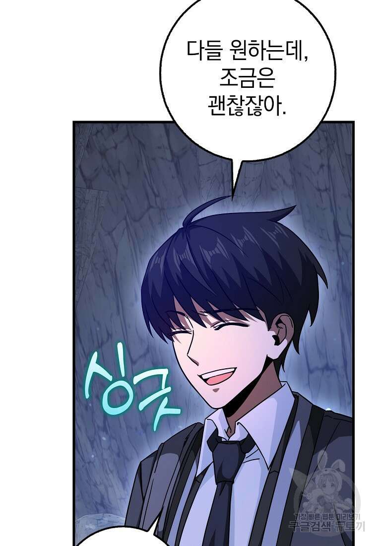 회귀했더니 무공 천재 17화 84
