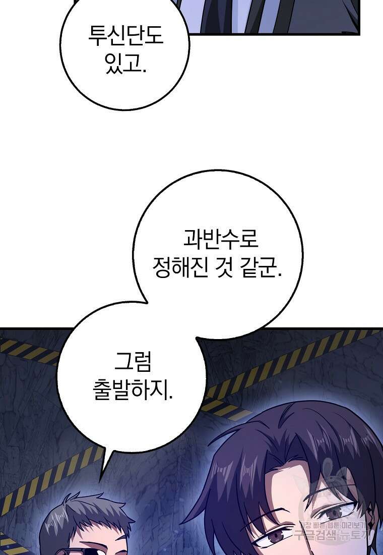 회귀했더니 무공 천재 17화 85