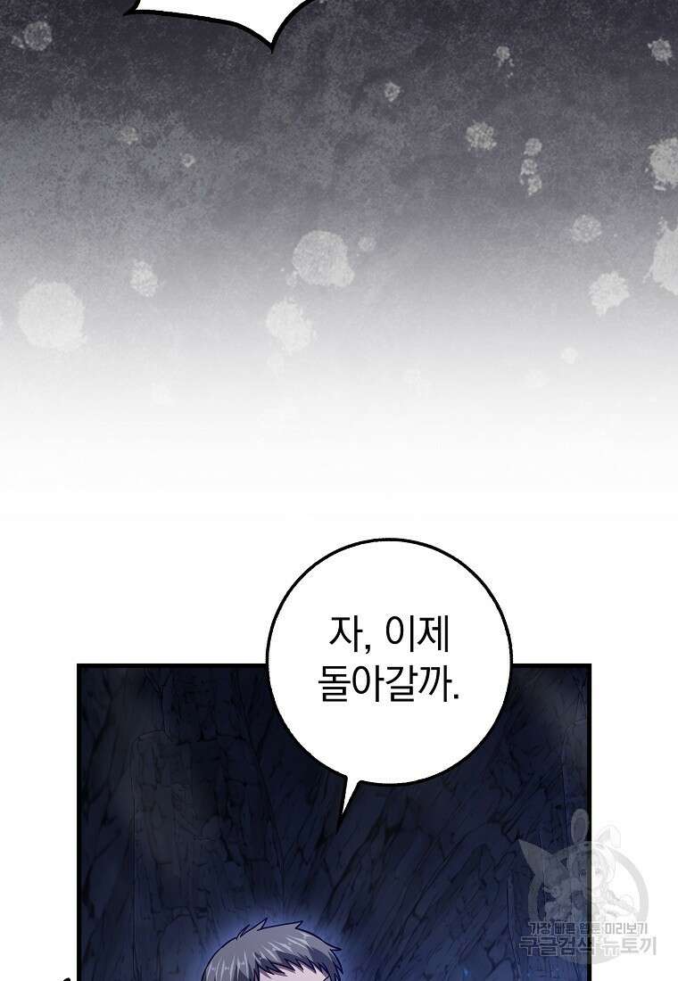 회귀했더니 무공 천재 17화 96