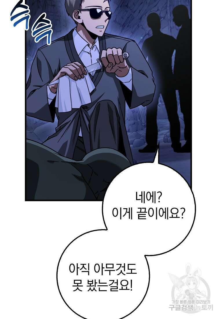 회귀했더니 무공 천재 17화 97