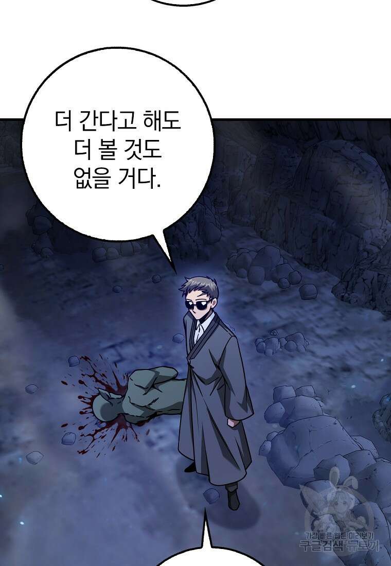 회귀했더니 무공 천재 17화 98