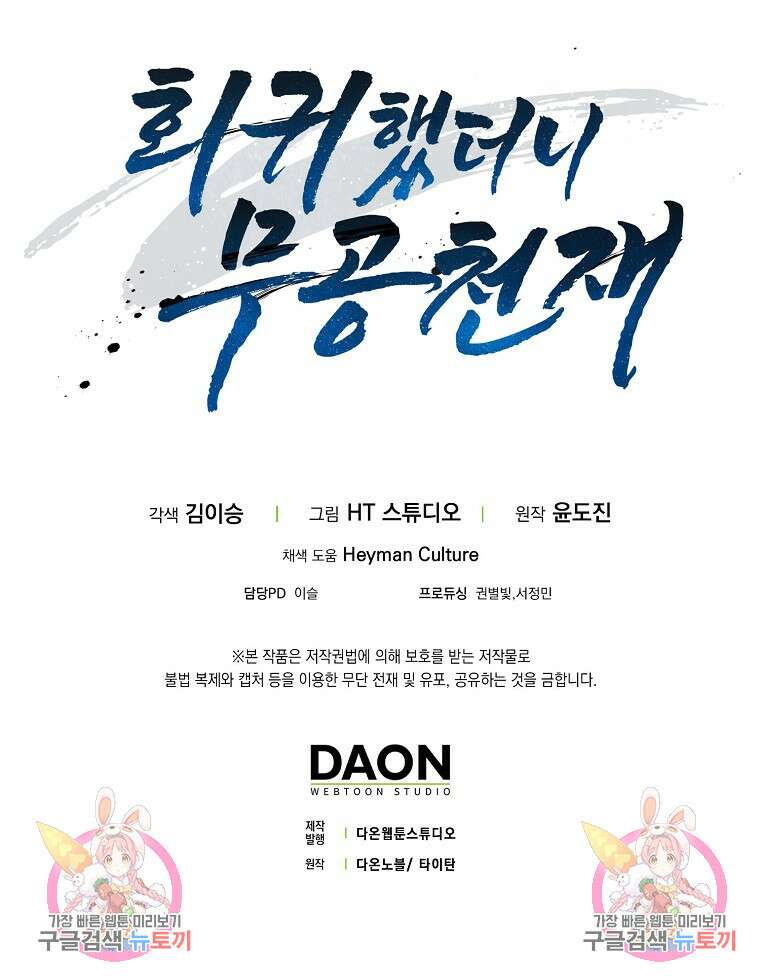 회귀했더니 무공 천재 17화 110