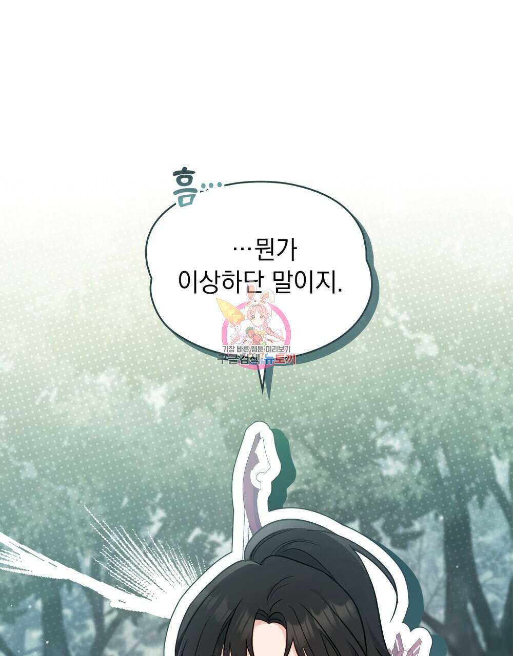 시한부 공주님을 사랑하게 된다면 24화 1