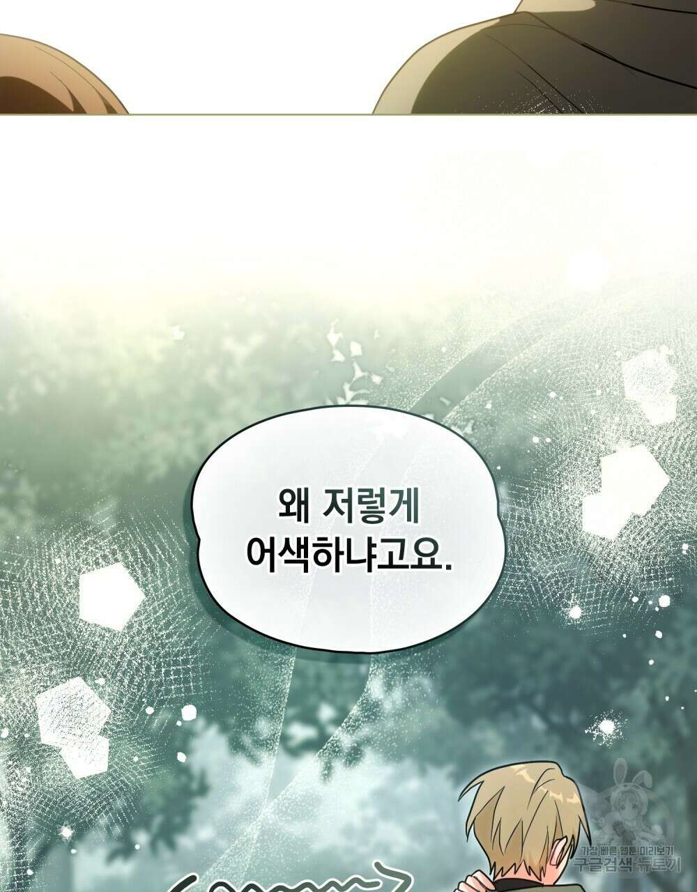 시한부 공주님을 사랑하게 된다면 24화 7