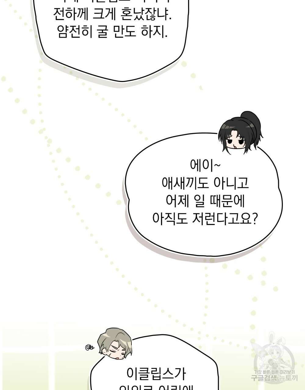 시한부 공주님을 사랑하게 된다면 24화 9