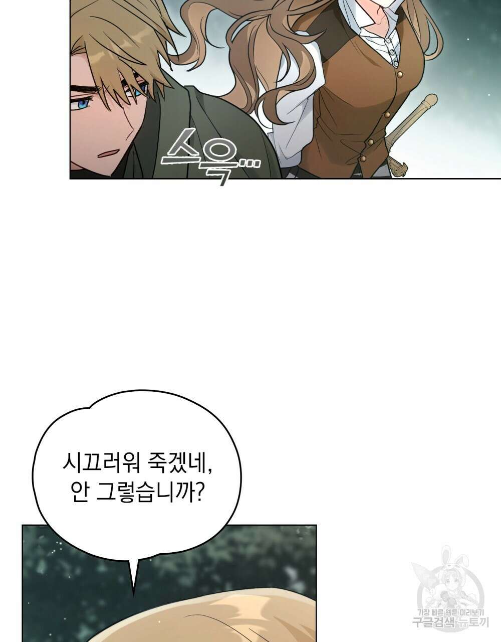 시한부 공주님을 사랑하게 된다면 24화 12