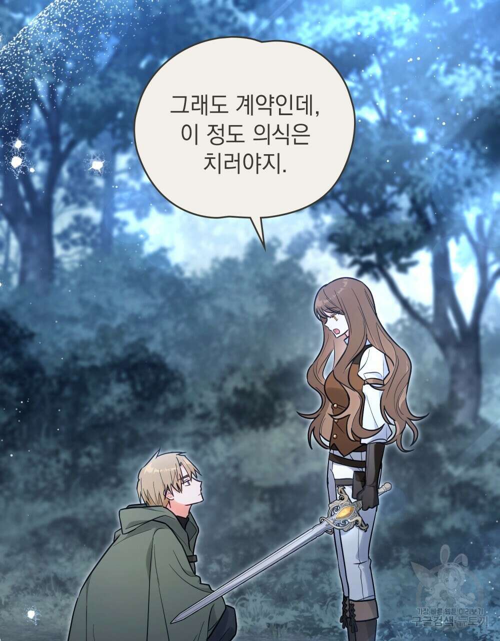 시한부 공주님을 사랑하게 된다면 24화 15