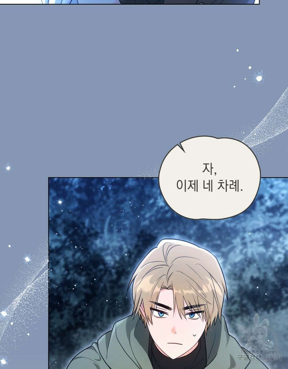 시한부 공주님을 사랑하게 된다면 24화 17
