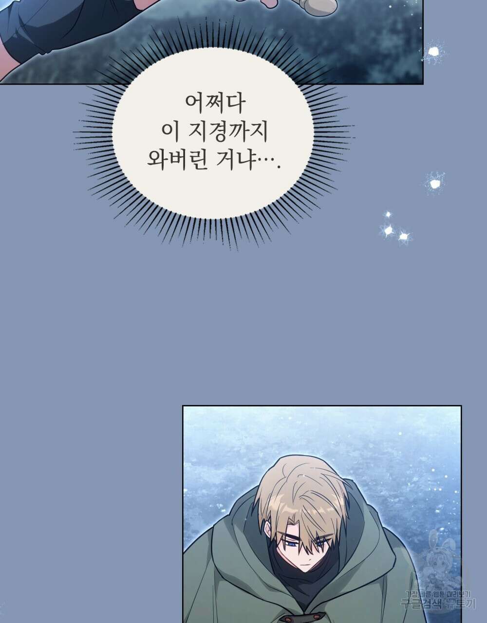 시한부 공주님을 사랑하게 된다면 24화 21