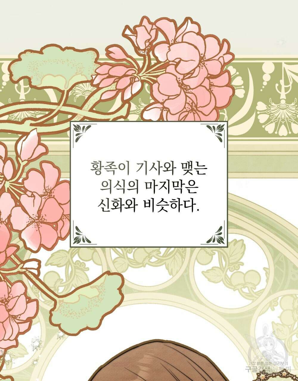 시한부 공주님을 사랑하게 된다면 24화 26