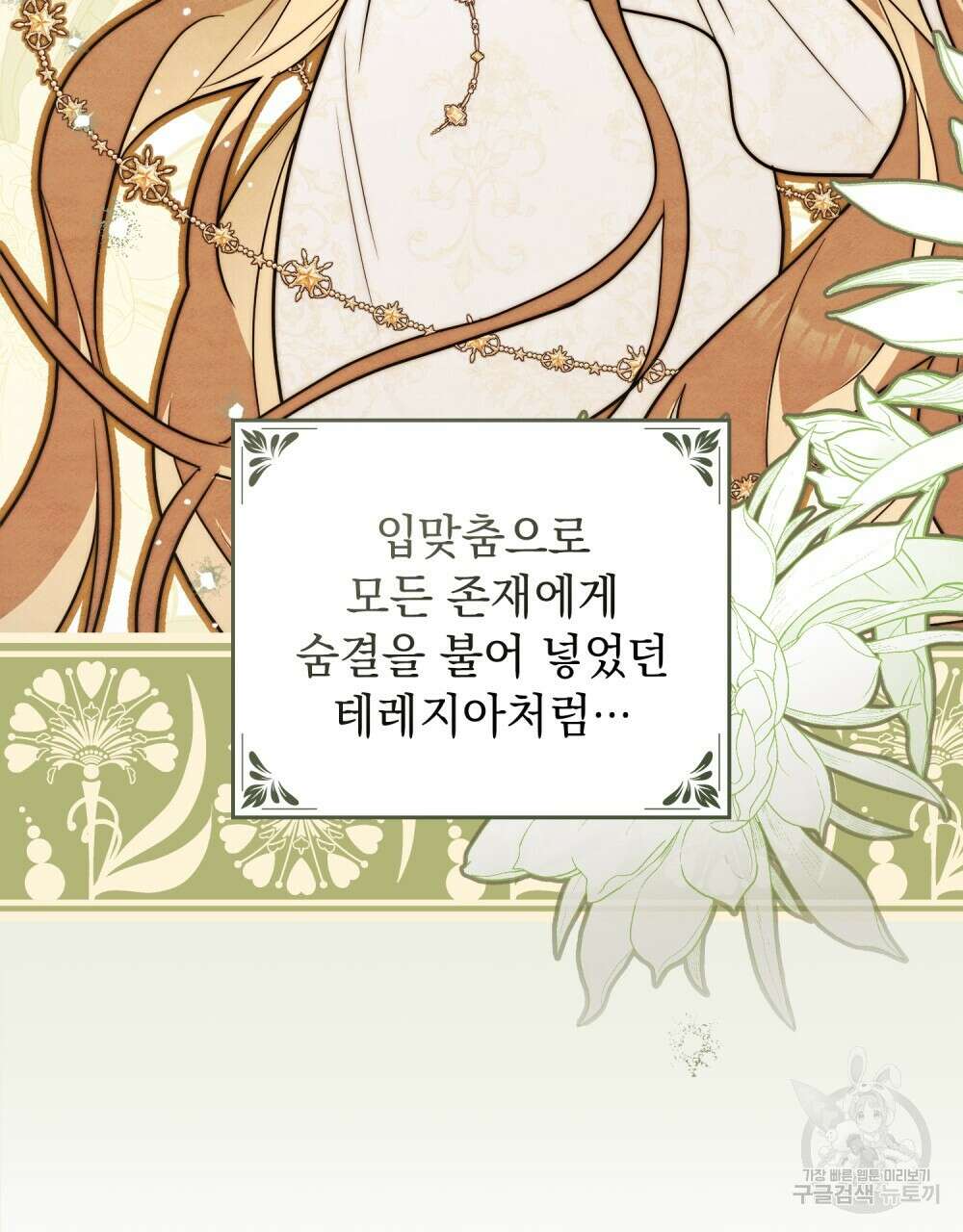 시한부 공주님을 사랑하게 된다면 24화 28