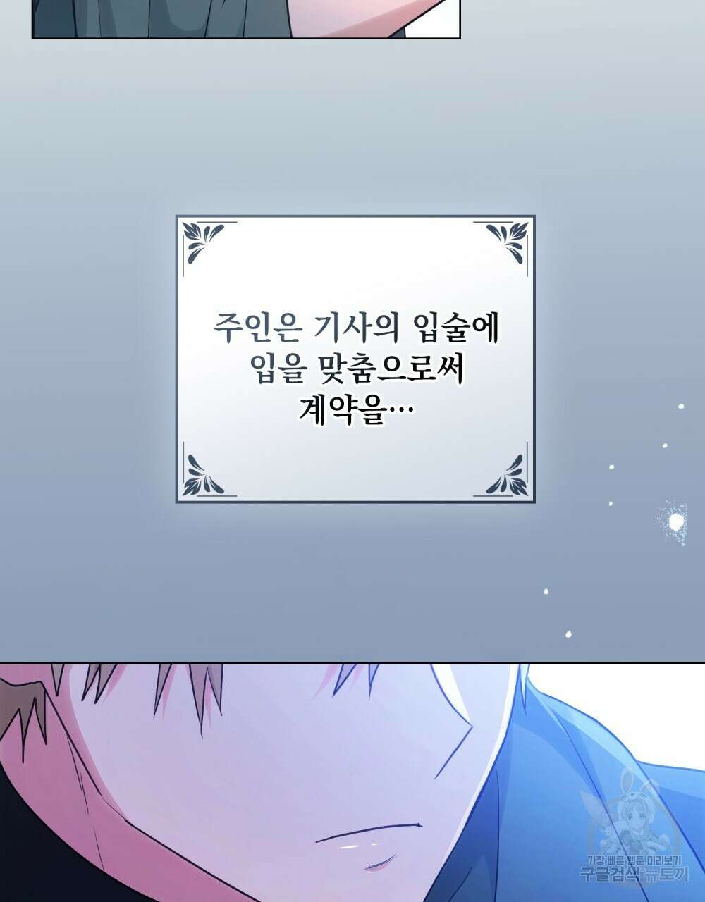 시한부 공주님을 사랑하게 된다면 24화 30