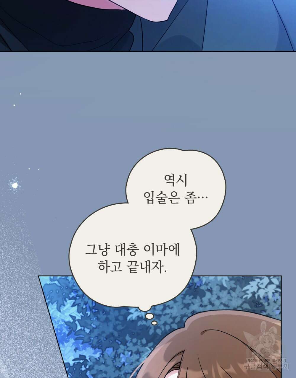 시한부 공주님을 사랑하게 된다면 24화 31