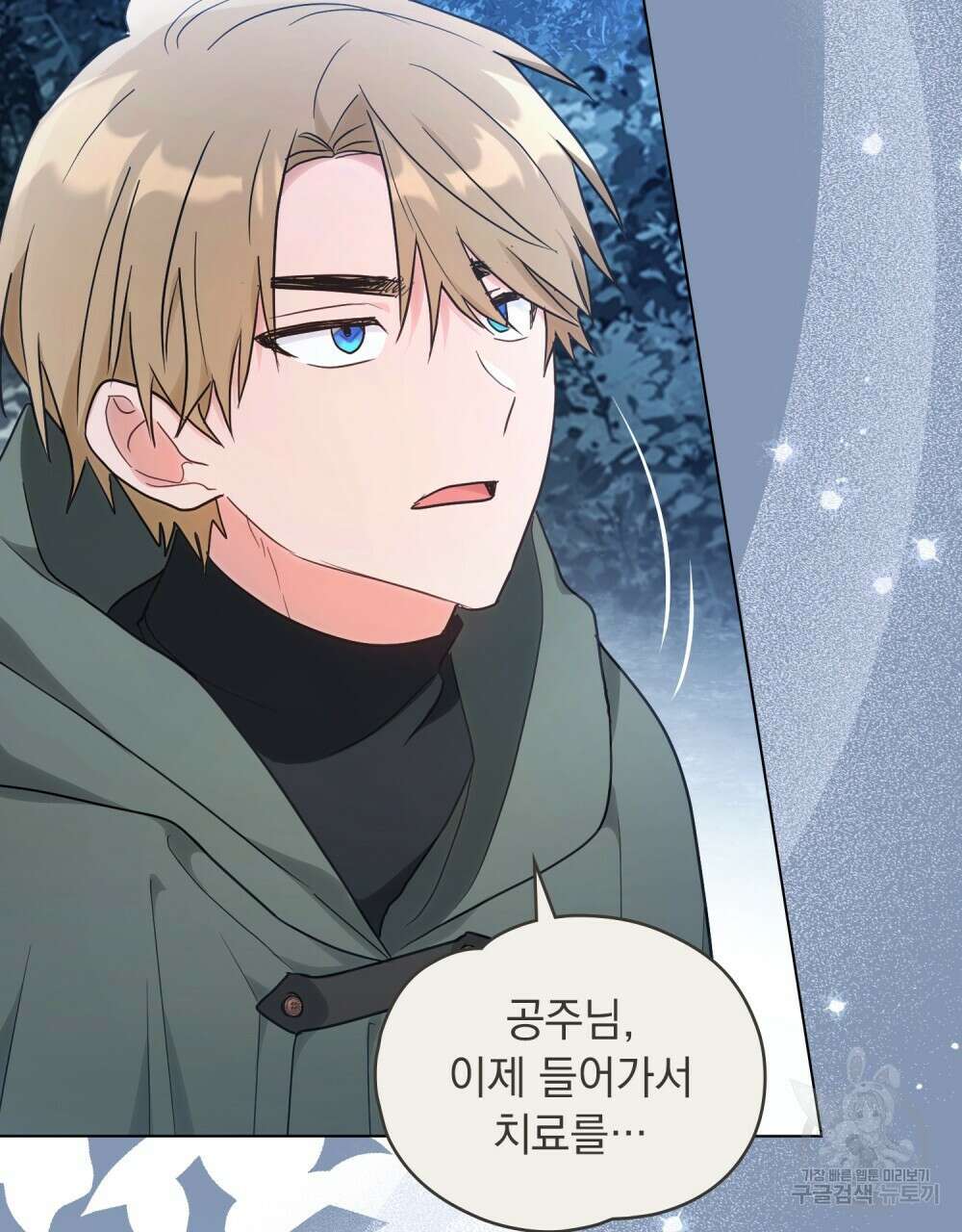 시한부 공주님을 사랑하게 된다면 24화 33