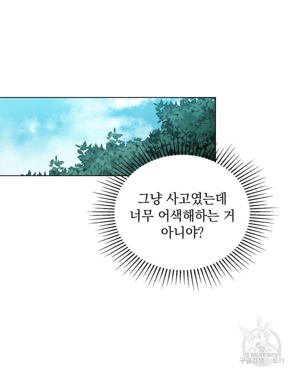 시한부 공주님을 사랑하게 된다면 24화 39