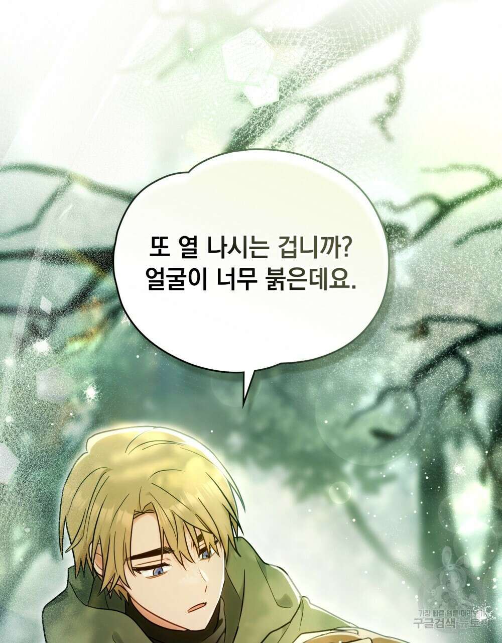 시한부 공주님을 사랑하게 된다면 24화 42