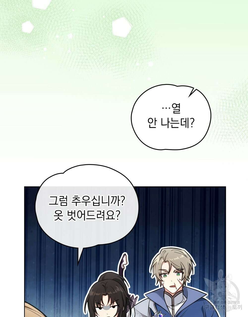 시한부 공주님을 사랑하게 된다면 24화 44