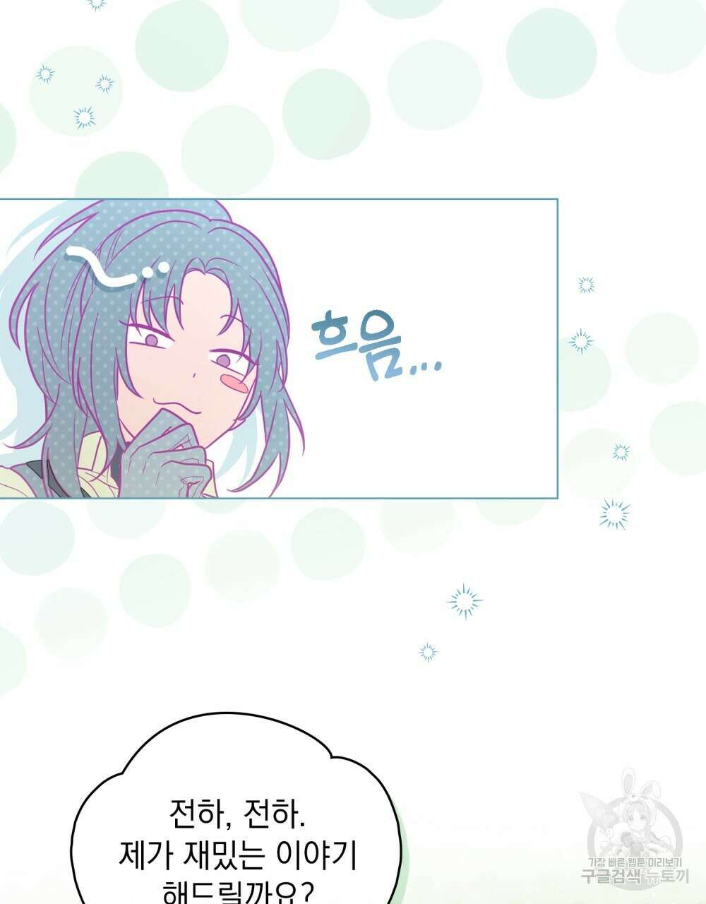 시한부 공주님을 사랑하게 된다면 24화 46