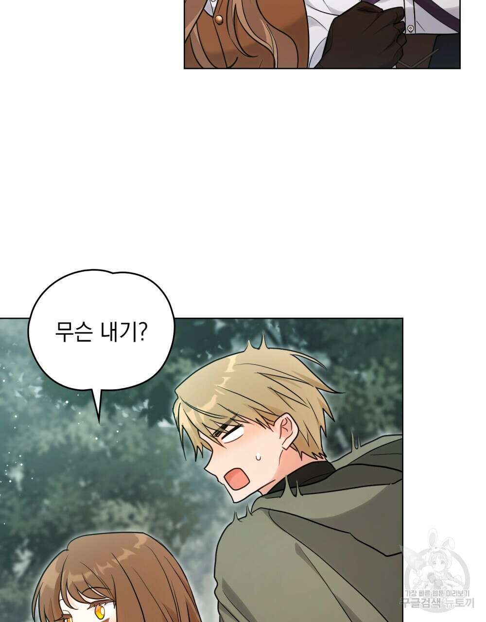 시한부 공주님을 사랑하게 된다면 24화 50