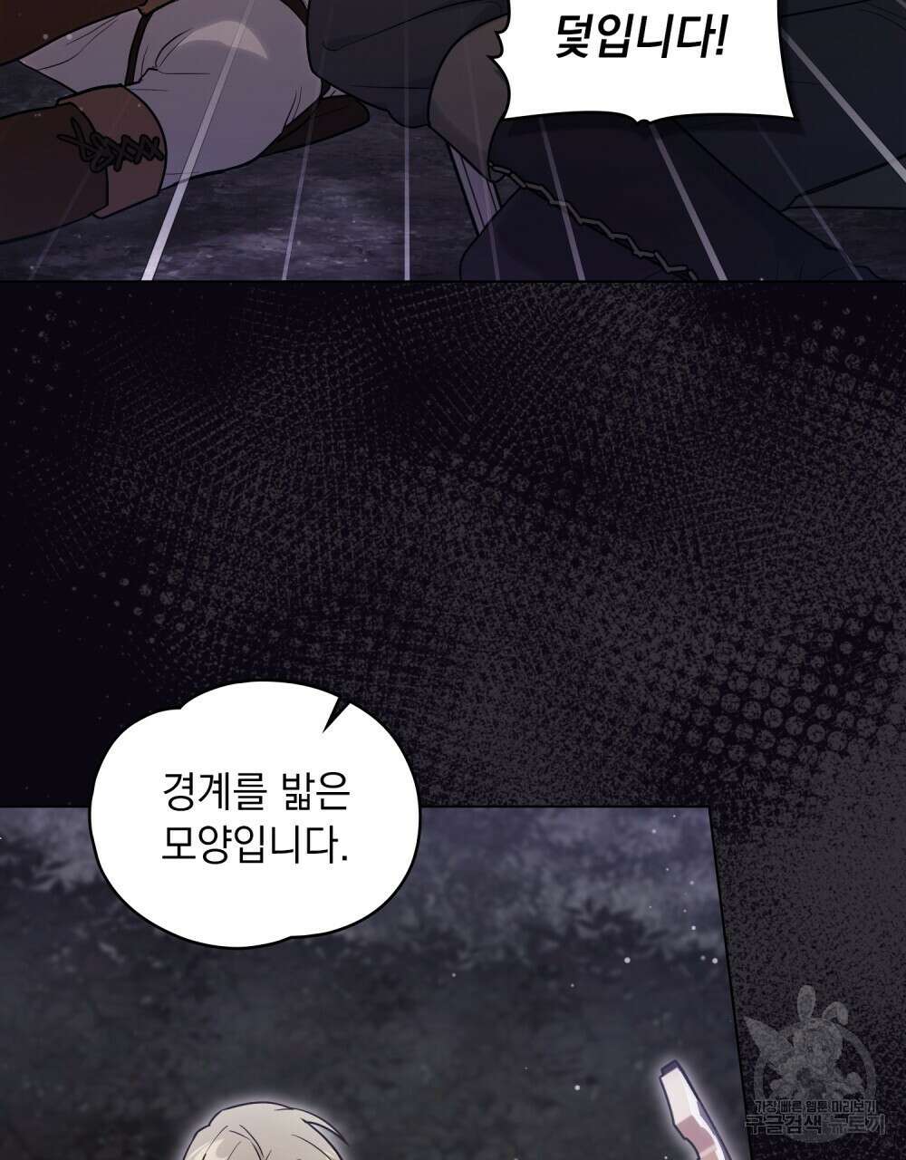 시한부 공주님을 사랑하게 된다면 24화 70