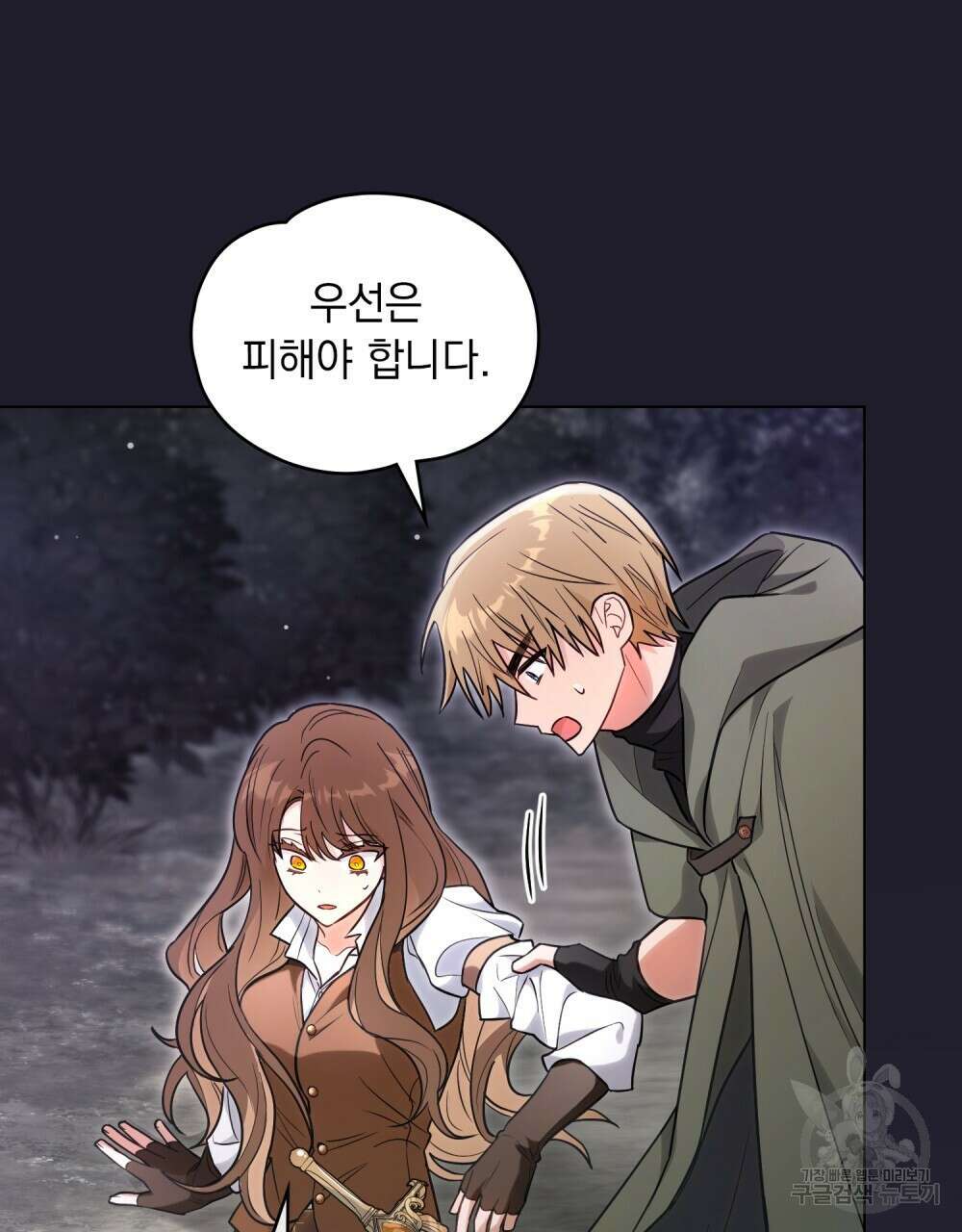 시한부 공주님을 사랑하게 된다면 24화 74