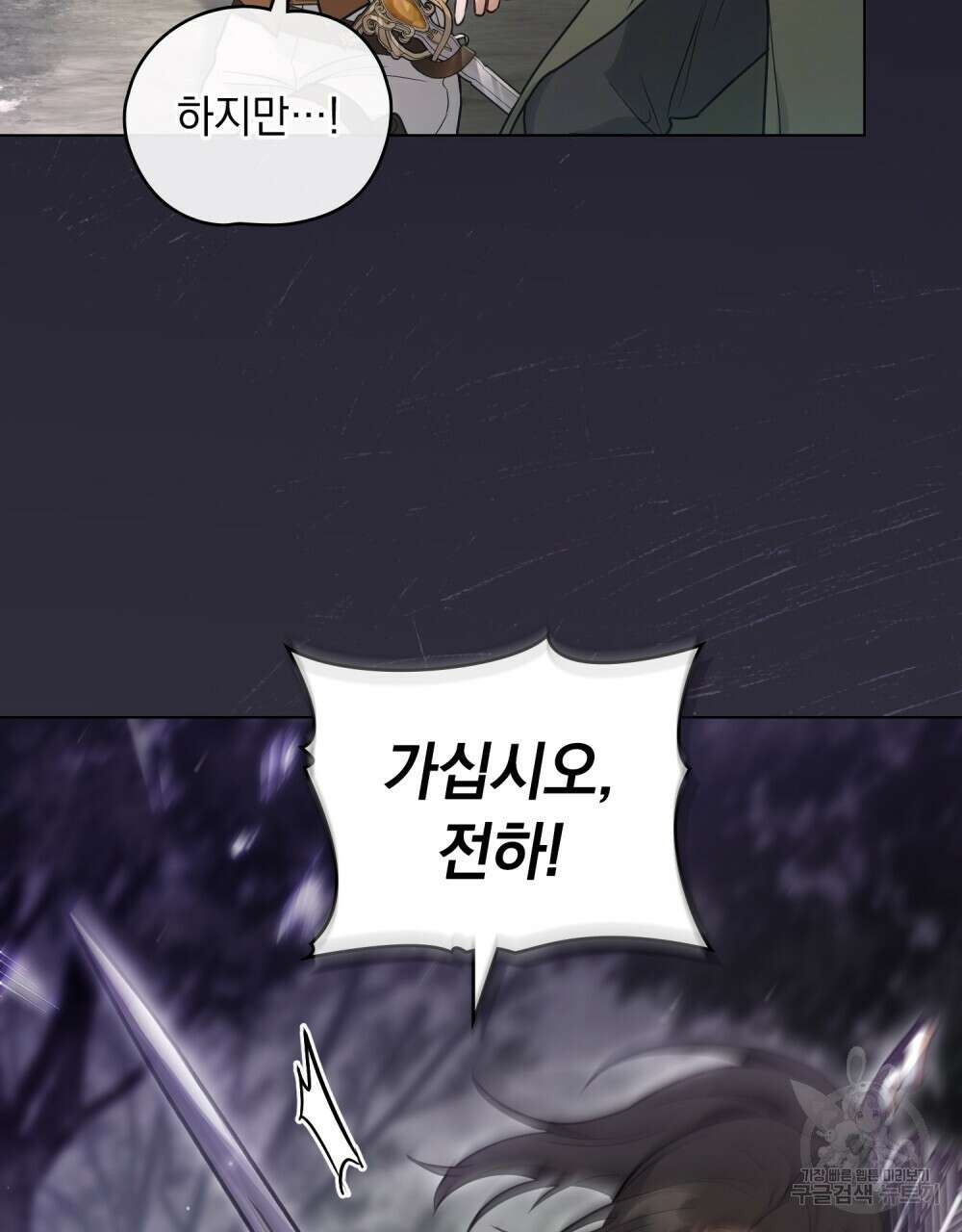 시한부 공주님을 사랑하게 된다면 24화 75