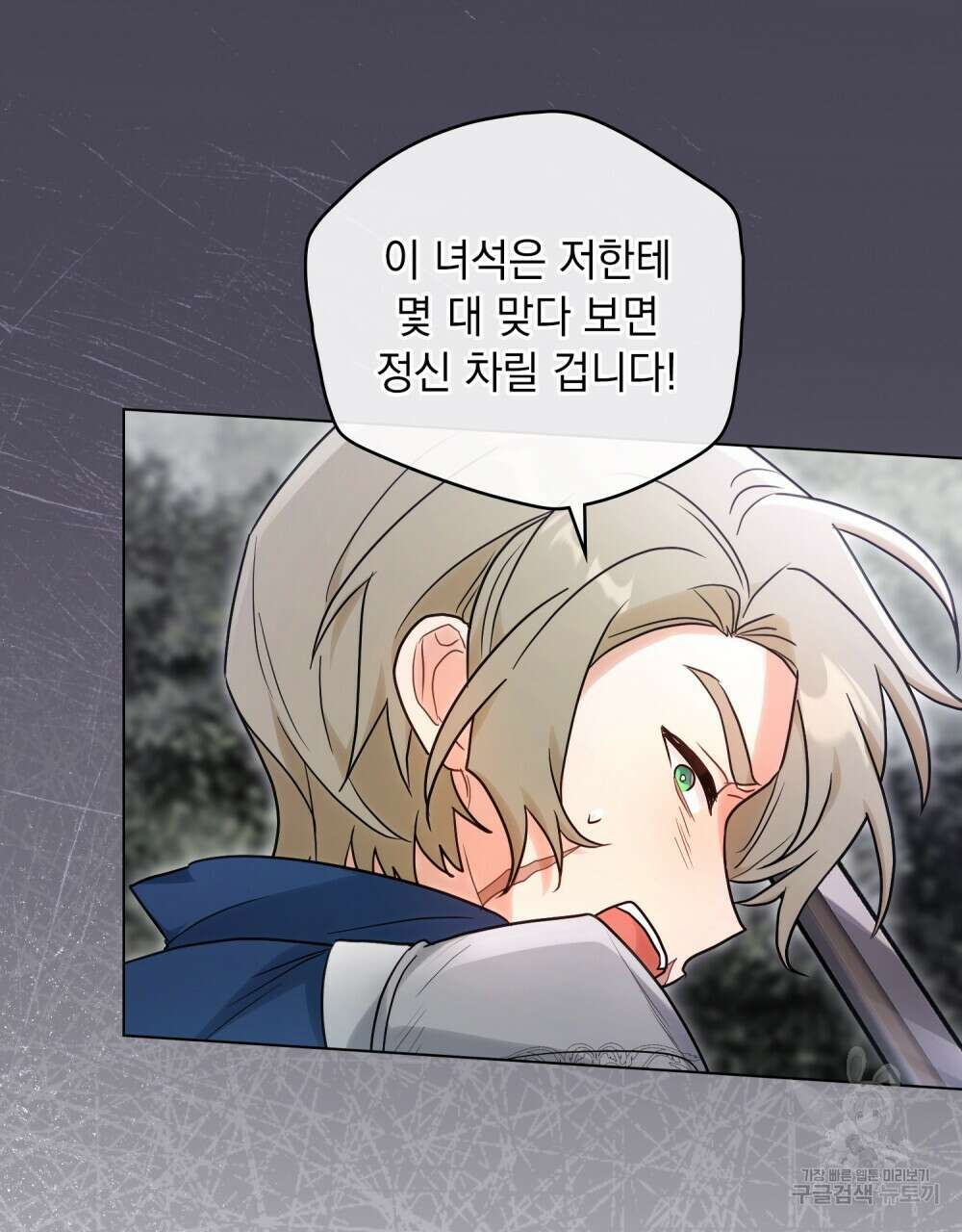 시한부 공주님을 사랑하게 된다면 24화 77