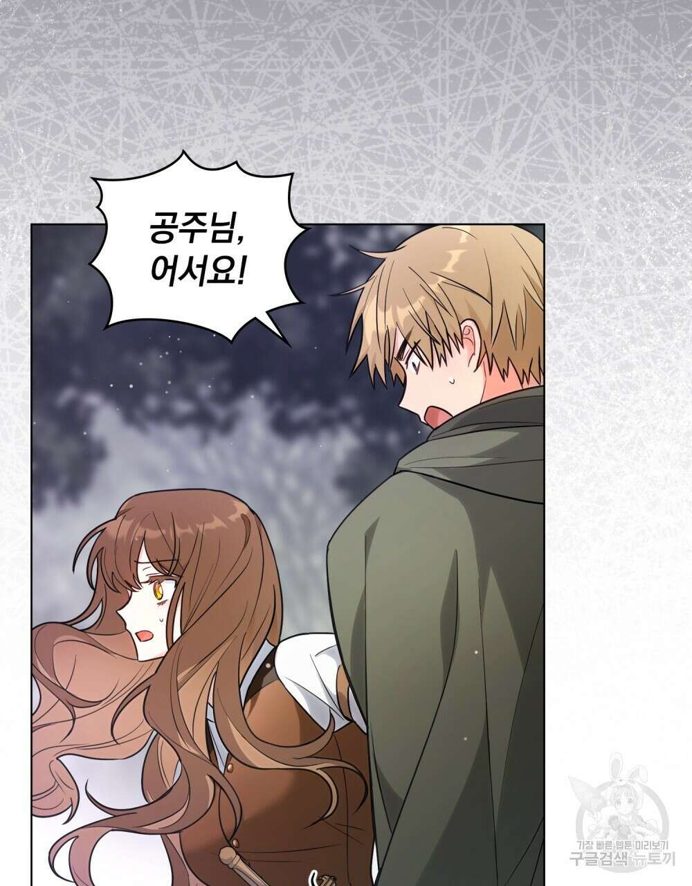 시한부 공주님을 사랑하게 된다면 24화 78