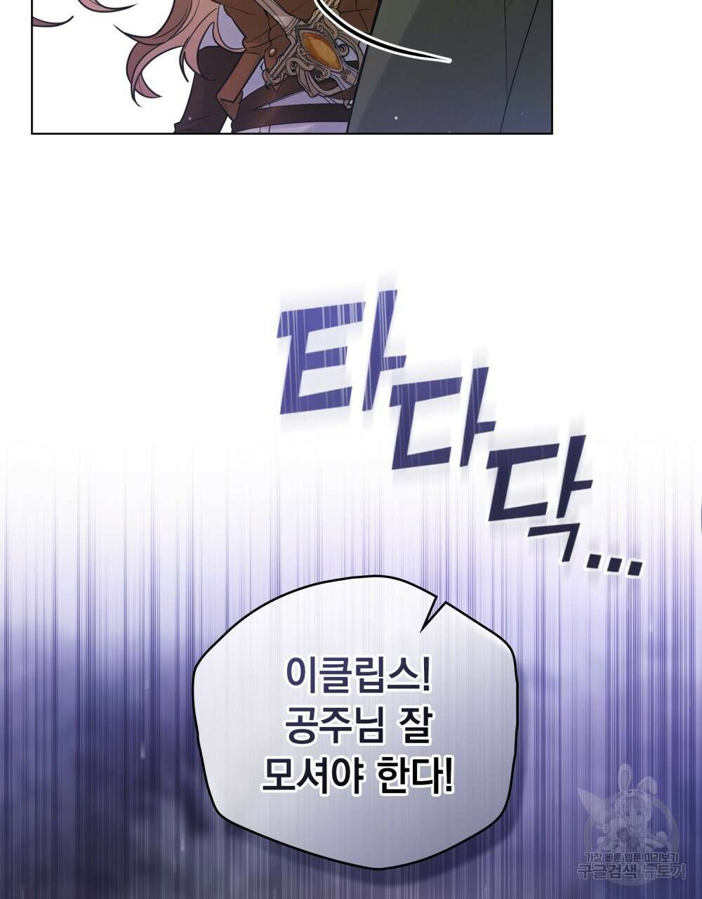 시한부 공주님을 사랑하게 된다면 24화 79