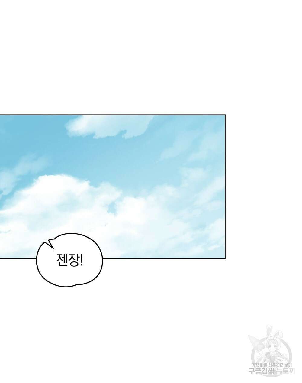 시한부 공주님을 사랑하게 된다면 24화 83