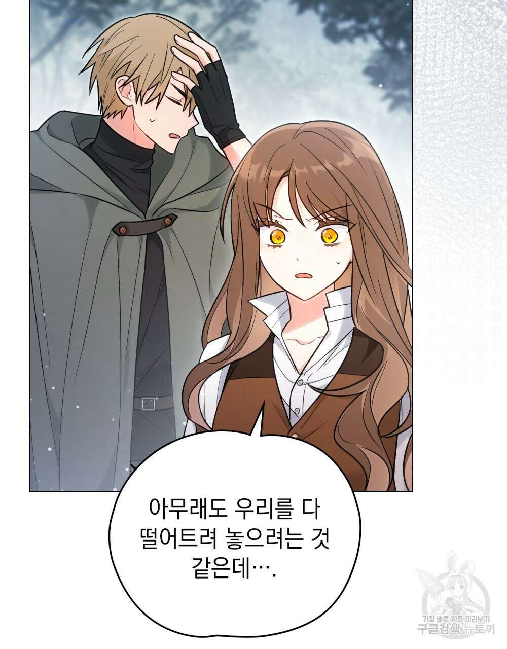 시한부 공주님을 사랑하게 된다면 24화 90