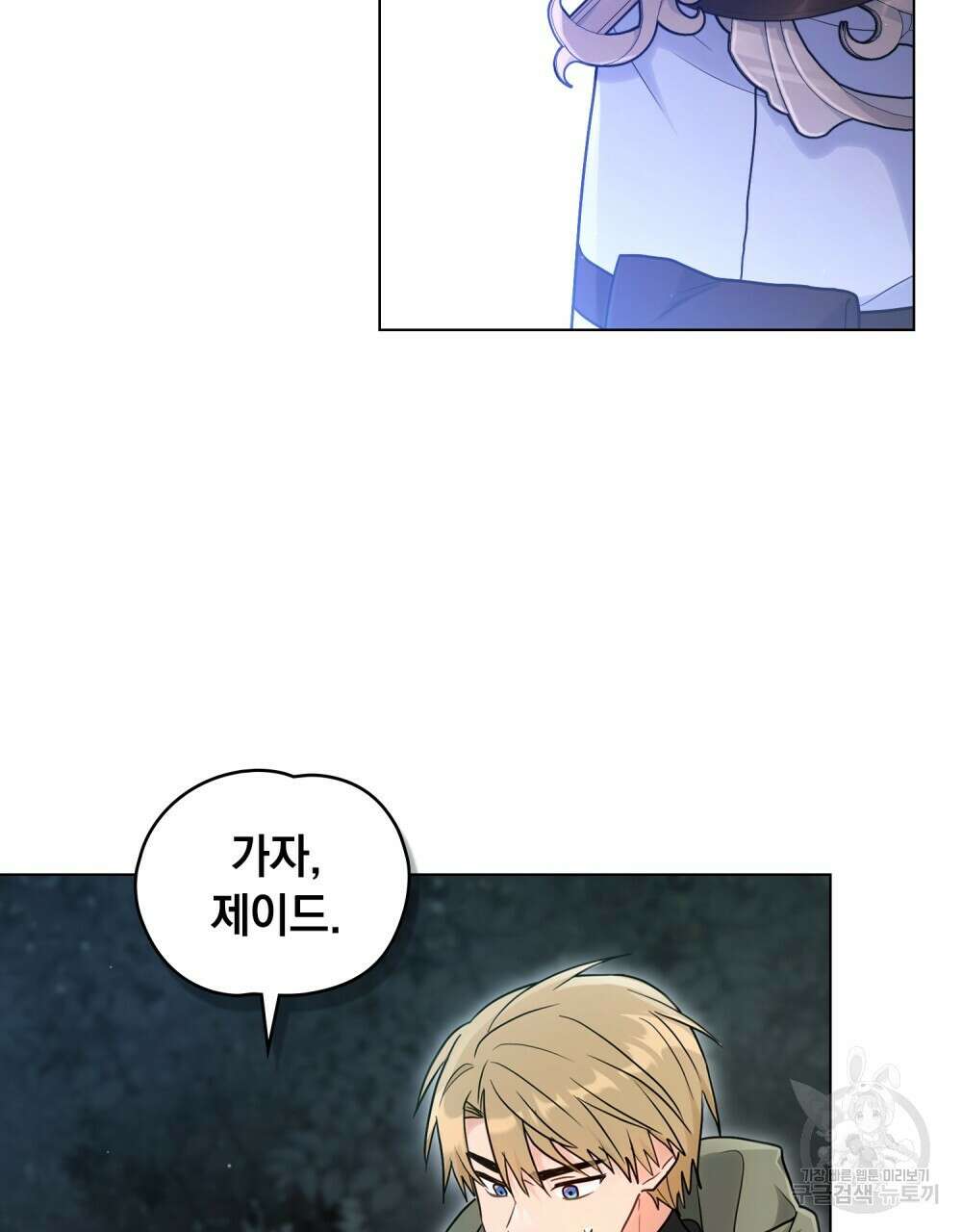 시한부 공주님을 사랑하게 된다면 24화 92