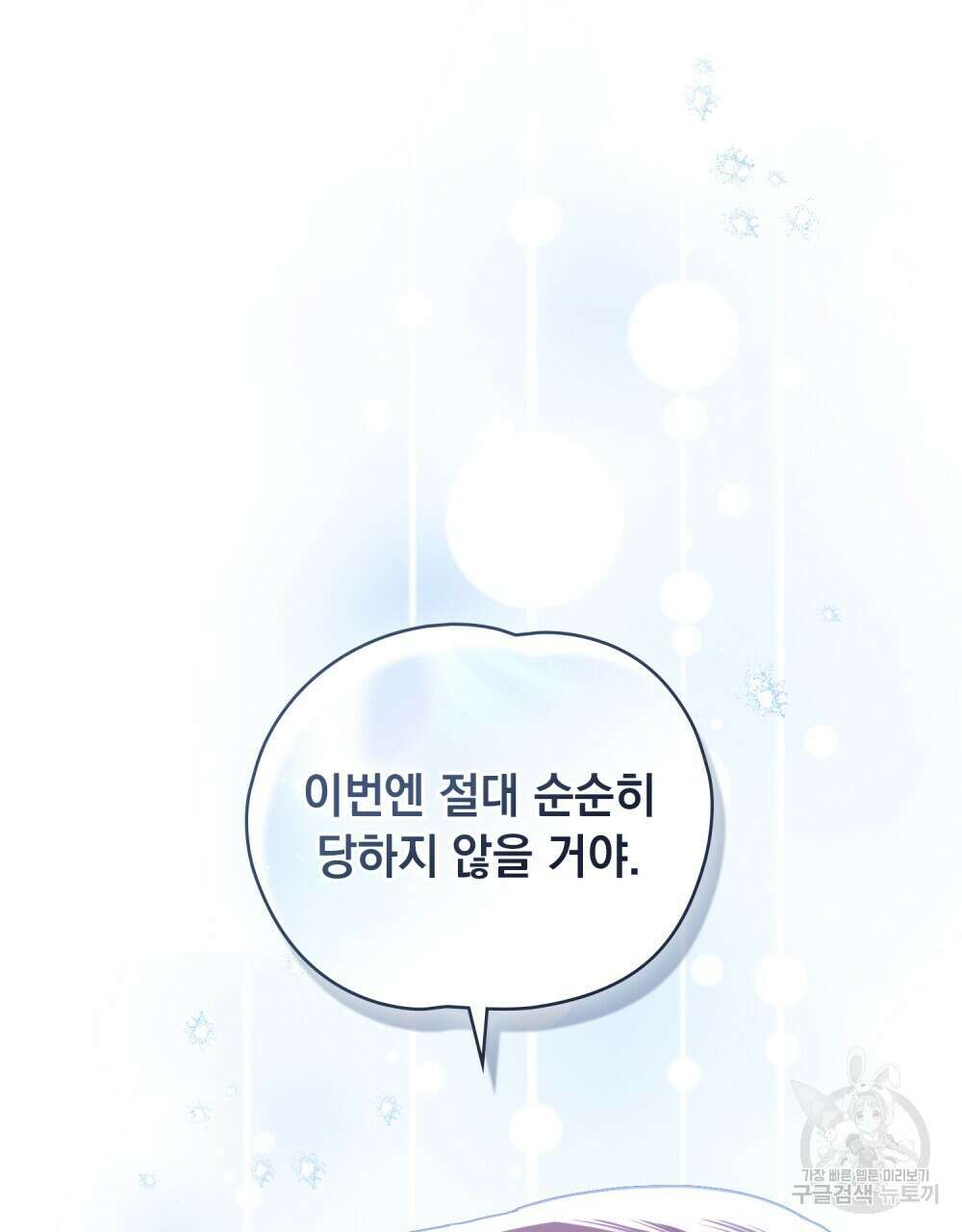 시한부 공주님을 사랑하게 된다면 24화 94