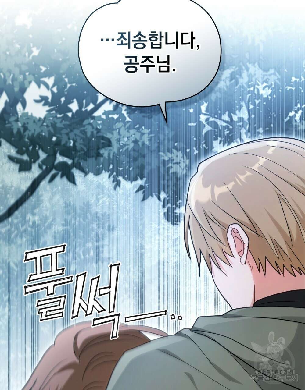 시한부 공주님을 사랑하게 된다면 24화 100