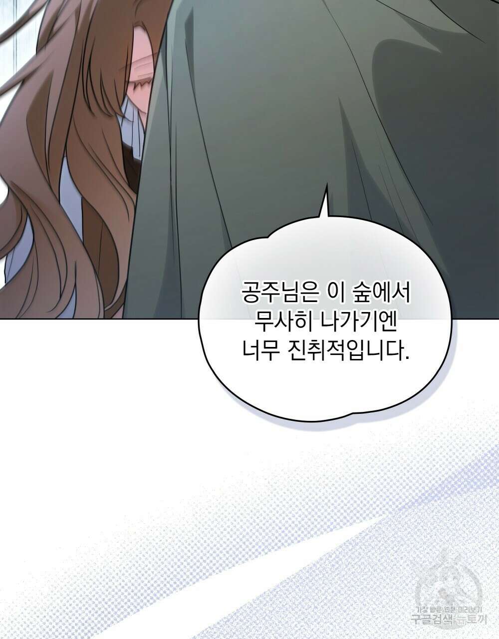 시한부 공주님을 사랑하게 된다면 24화 101