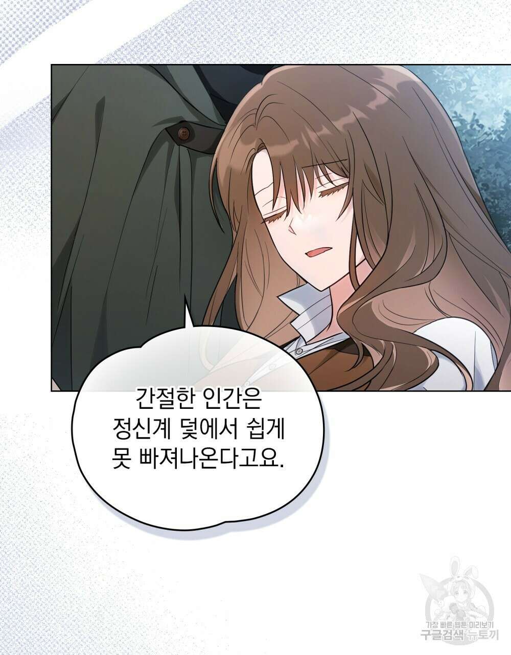 시한부 공주님을 사랑하게 된다면 24화 102
