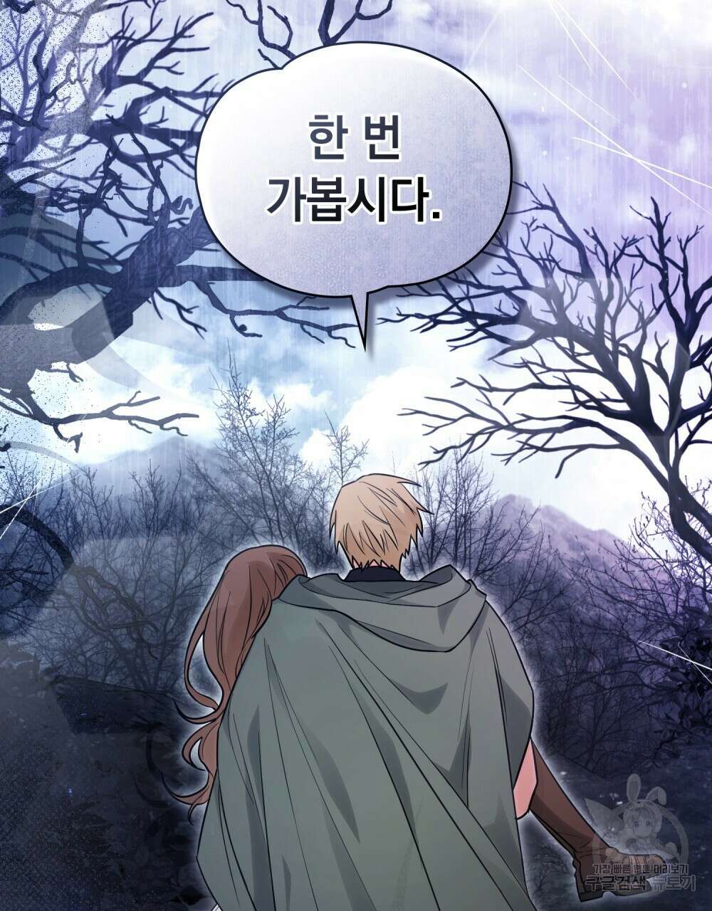 시한부 공주님을 사랑하게 된다면 24화 106