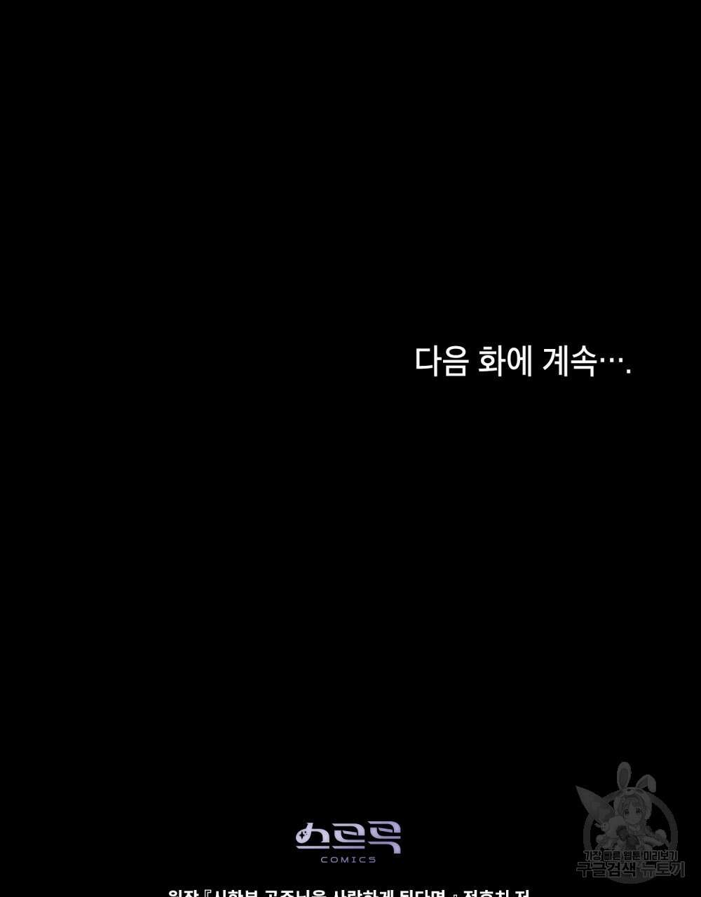 시한부 공주님을 사랑하게 된다면 24화 108