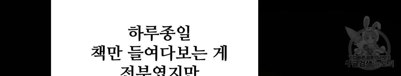 가짜 여동생을 원하면 36화 8