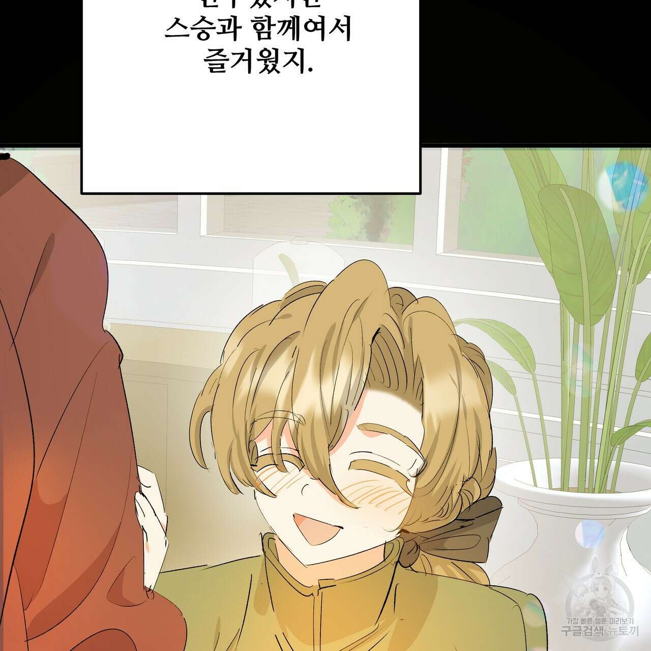 가짜 여동생을 원하면 36화 9